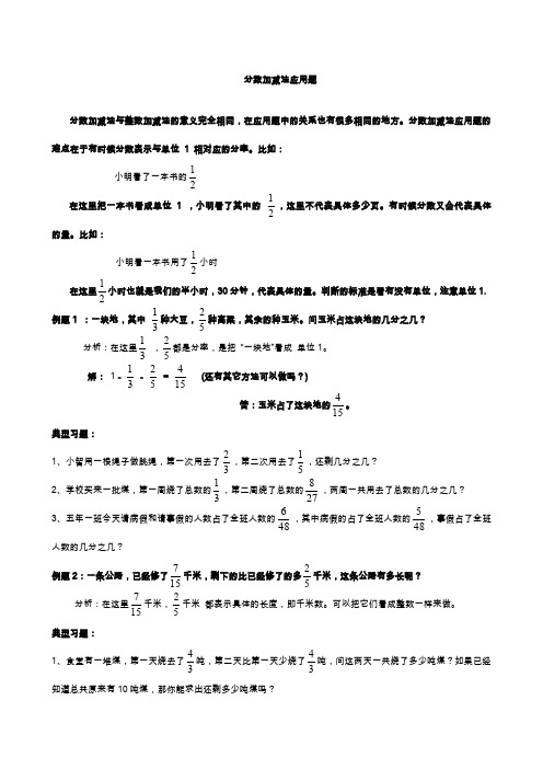 五年级下期数学专项复习分数加减法应用题