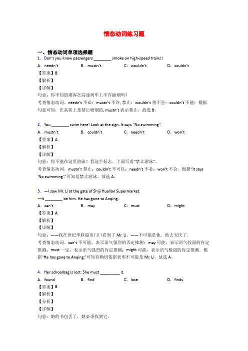 情态动词练习题