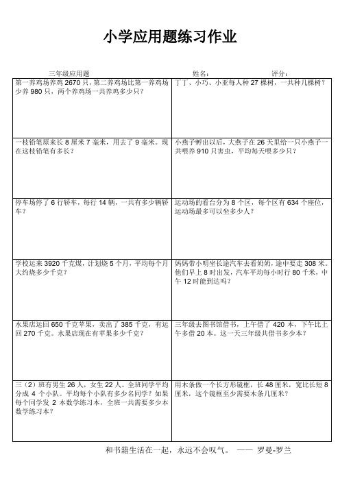 连云港解放路小学三年级上册数学应用题分类练习 (68)