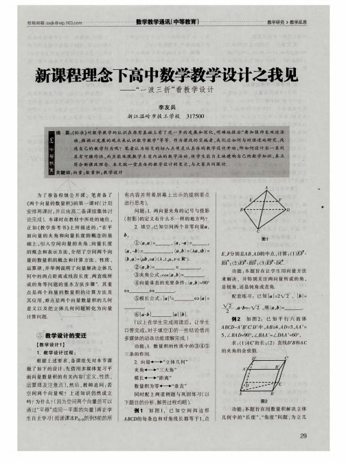 新课程理念下高中数学教学设计之我见——“一波三折”看教学设计