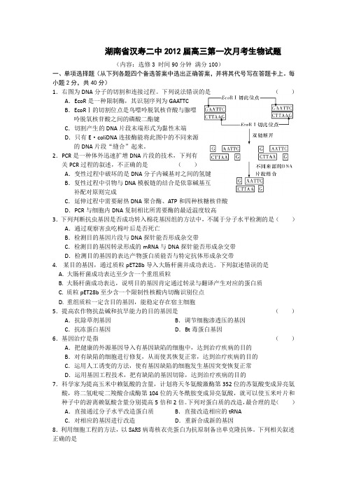 湖南省常德市汉寿二中2012届高三第一次月考(生物)