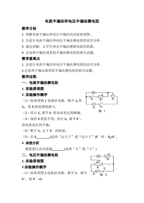 半偏法测电阻