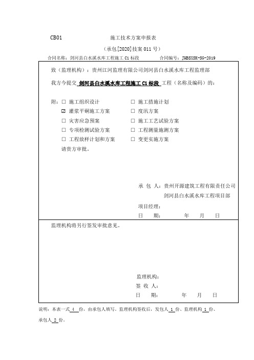 灌浆平硐施工专项方案