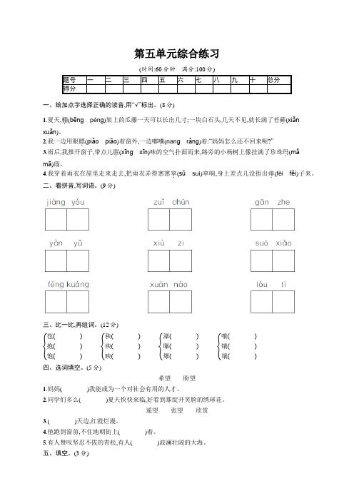 2020年六年级上册语文试题-第5单元综合练习｜部编版(含答案)