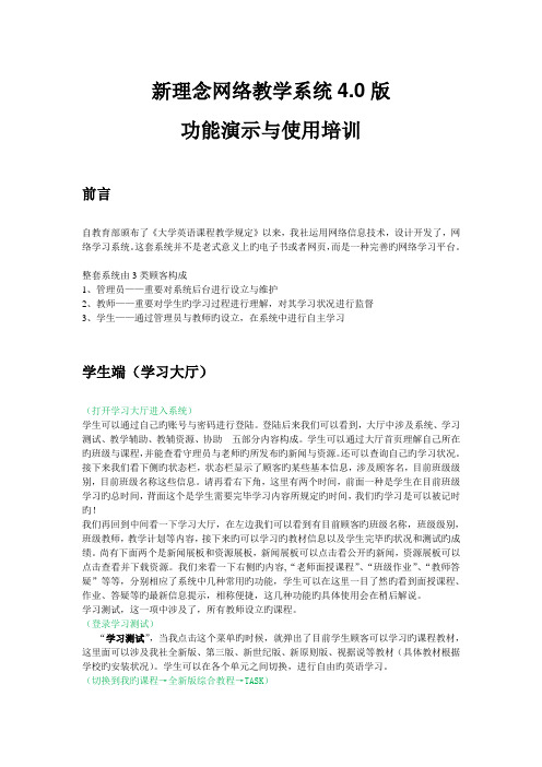 新理念网络教学系统4.0功能演示与培训