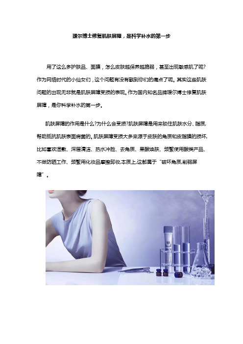 瑷尔博士修复肌肤屏障,是科学补水的第一步