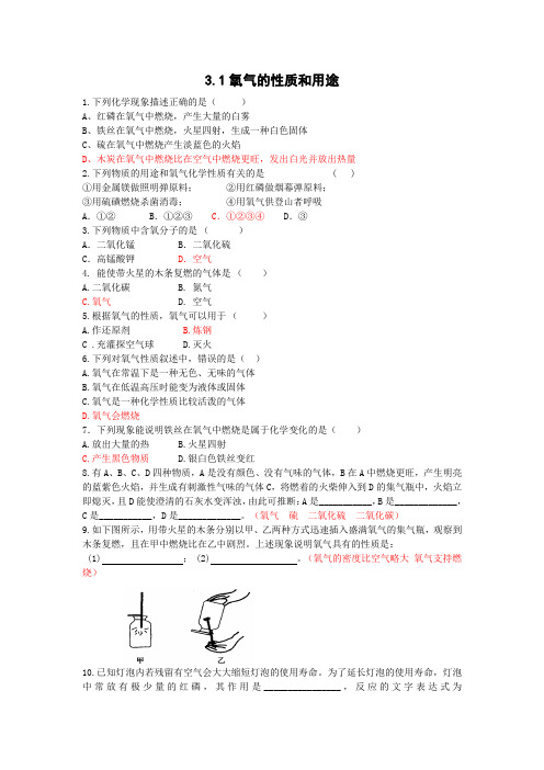 氧气的性质和用途试题及答案