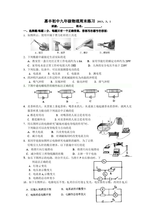 惠丰初中九年级物理周末练习(11章-16章)