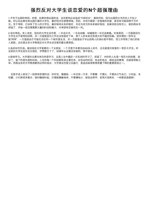 强烈反对大学生谈恋爱的N个超强理由