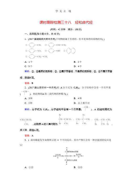 2018年高考化学总复习 课时跟踪检测 三十八 烃和卤代烃 Word版含答案.pptx