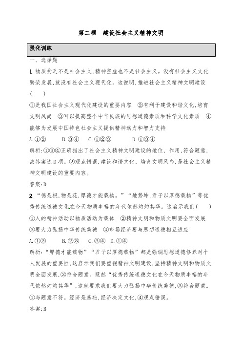 [精品]新人教版必修3高二政治9.2建设社会主义精神文明强化训练及答案