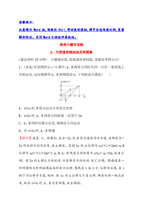 2019高三物理二轮复习第二篇题型专项突破：热考小题专攻练2：含解析