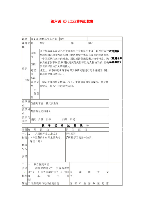 北师大初中历史八上《第6课 近代工业的兴起》word教案 (12)