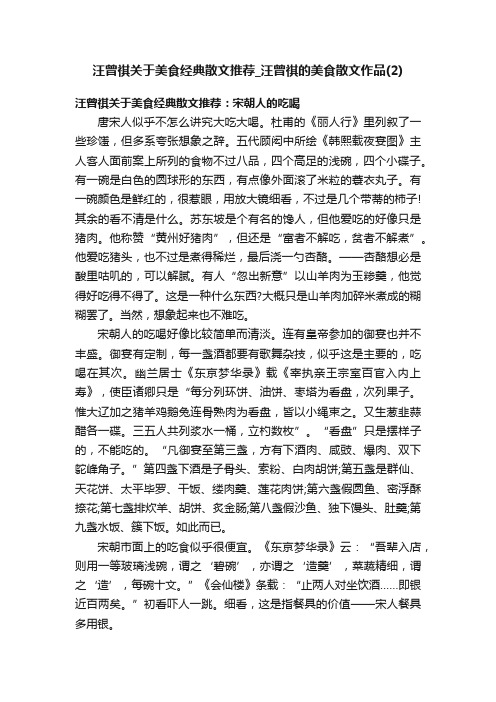 汪曾祺关于美食经典散文推荐_汪曾祺的美食散文作品（2）