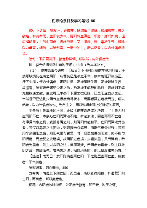 伤寒论条目及学习笔记-60