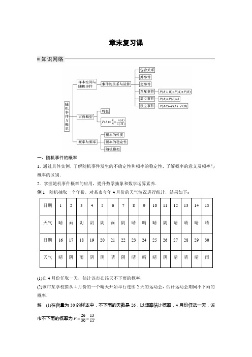 2022届高中数学新教材同步必修第二册 第10章 章末复习课