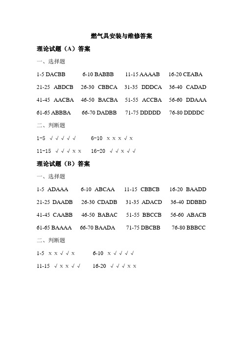 201204燃气具安装试题答案