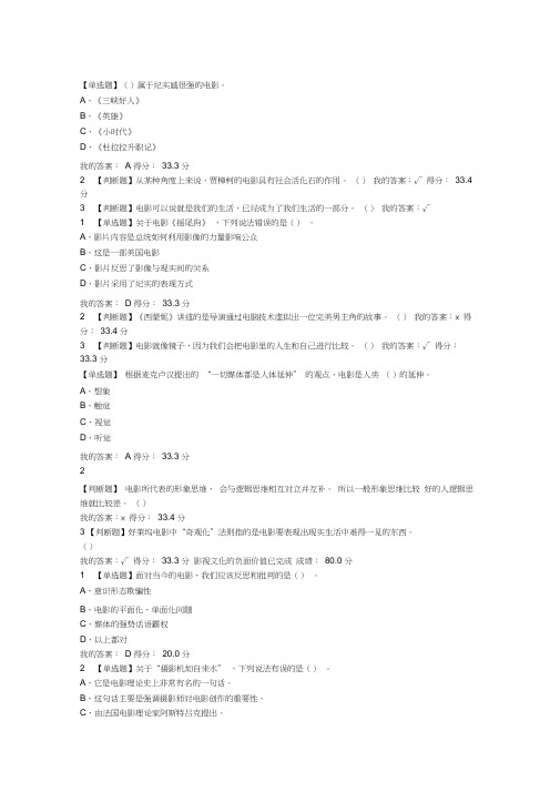 2019年尔雅影视鉴赏课后习题+期末考试答案