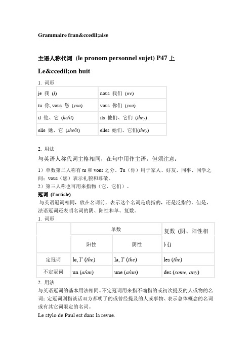 公共法语笔记