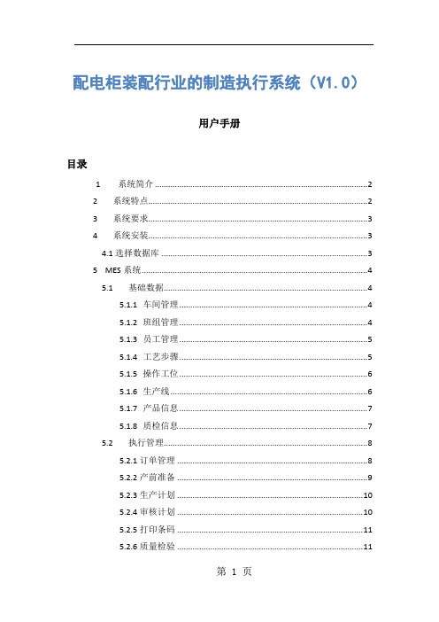 制造执行系统(MES)用户手册13页