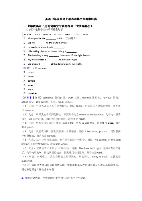 英语七年级英语上册选词填空及答案经典