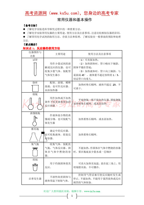 化学实验：常用仪器和基本操作