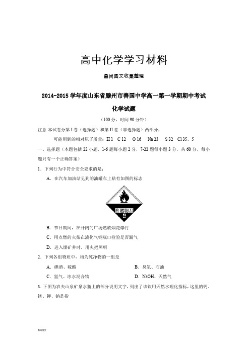 鲁科版高中化学必修一高一第一学期期中考试 (2).docx