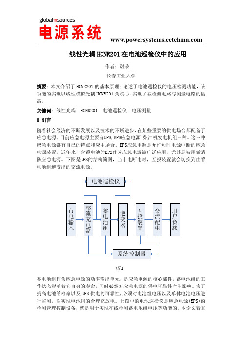 hcnr201线性光耦的应用