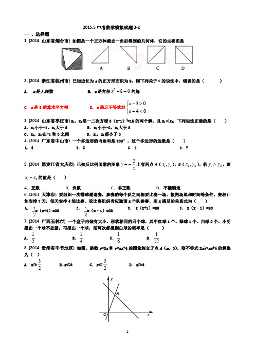 2015年山东省枣庄市中考数学模拟试题3-2(无答案)