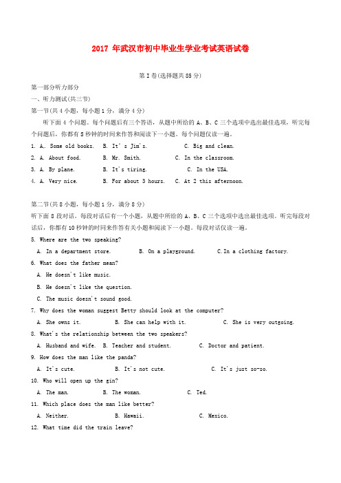 【推荐】湖北省武汉市2017年中考英语真题试题(含答案)