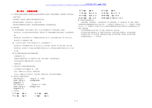 六年级数学上册第二单元分数混合运算知识点总结北师大版