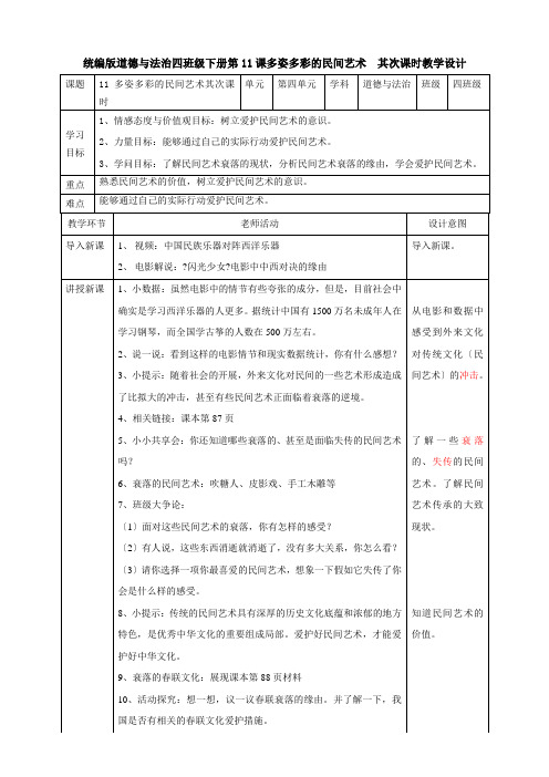 11多姿多彩的民间艺术第二课时教案