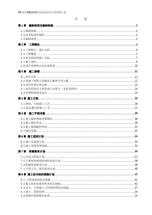 高层住宅小区桩基施工组织设计