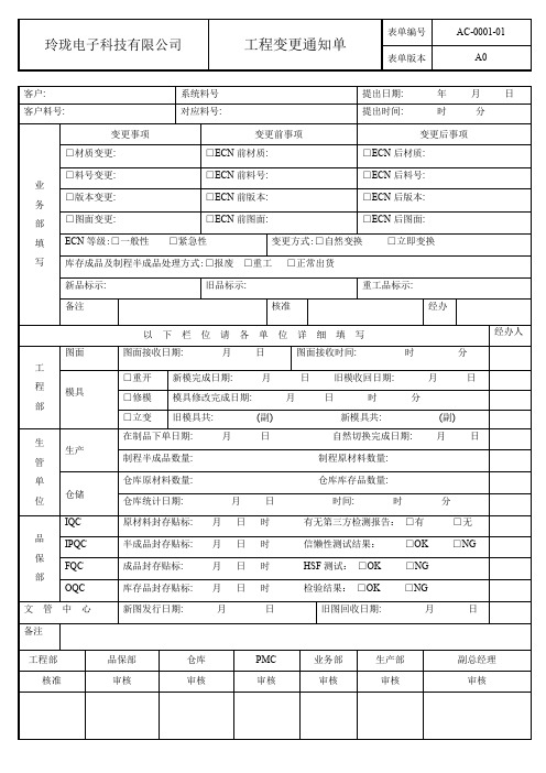 工程变更通知单