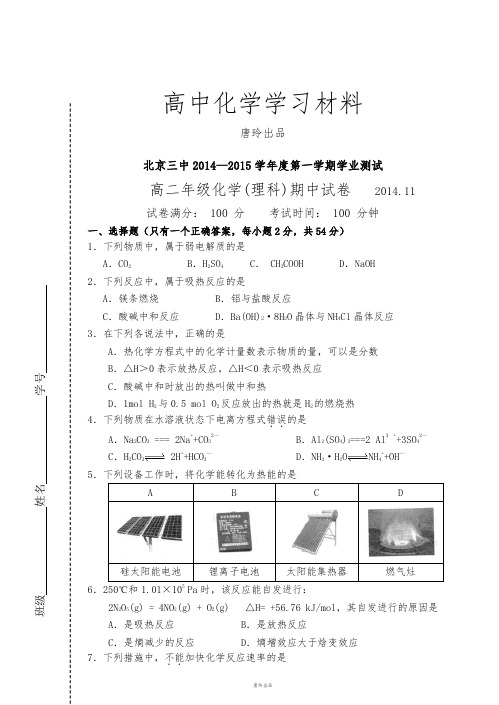 人教版高中化学选修四第一学期期中考试高二化学试卷(理科)含答案 (4).docx