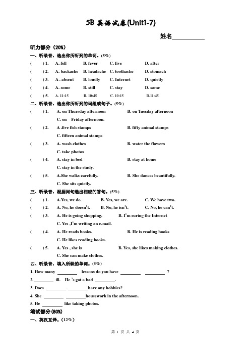 5B(unit 1-7)练习测试