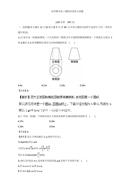 高考数学高三模拟试卷复习试题