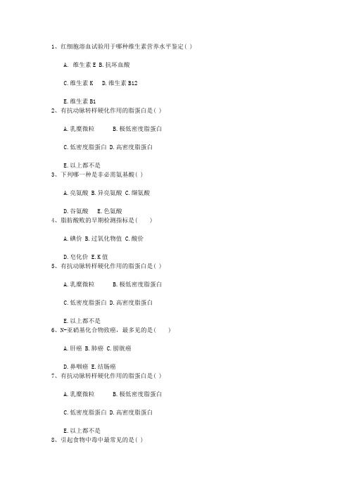 2015年公共营养师：三级职业资格考试试题解析(必备资料)