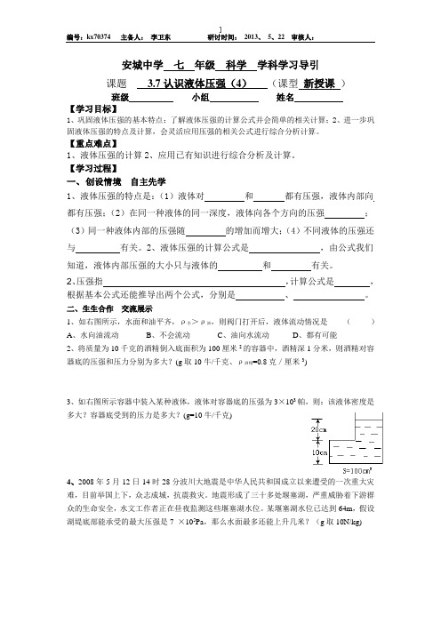 3.8认识压强(4)