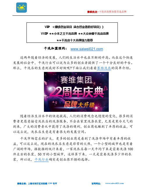 干洗店的生意好不好做