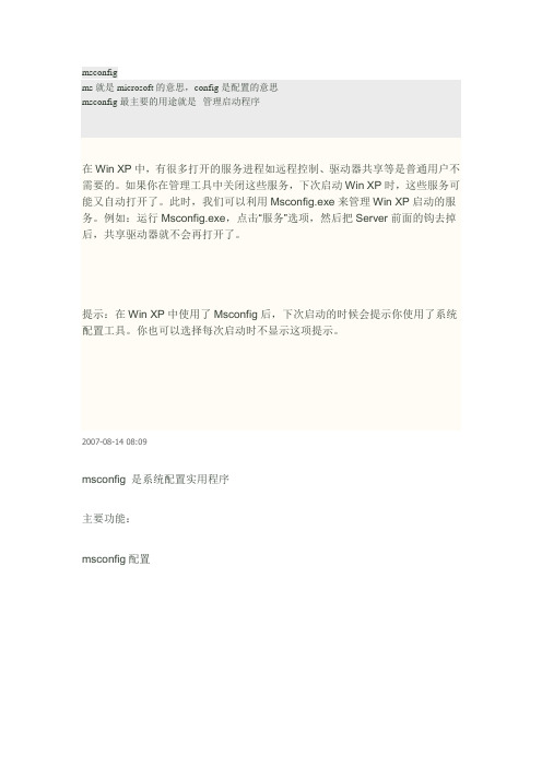 msconfig作用汇总