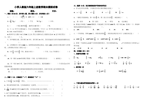 人教版小学六年级上册数学期末模拟试卷(附答案与命题意图)