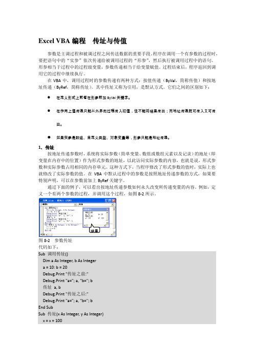 Excel VBA编程  传址与传值