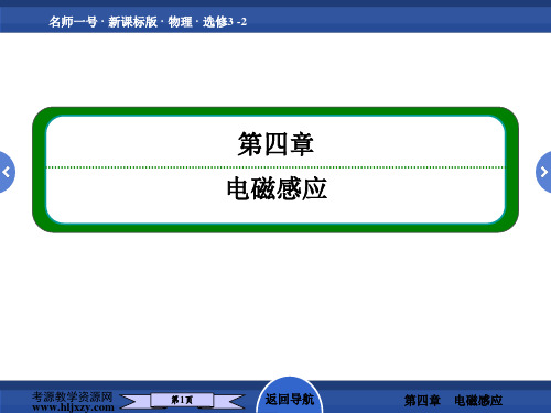 4-4法拉第电磁感应定律