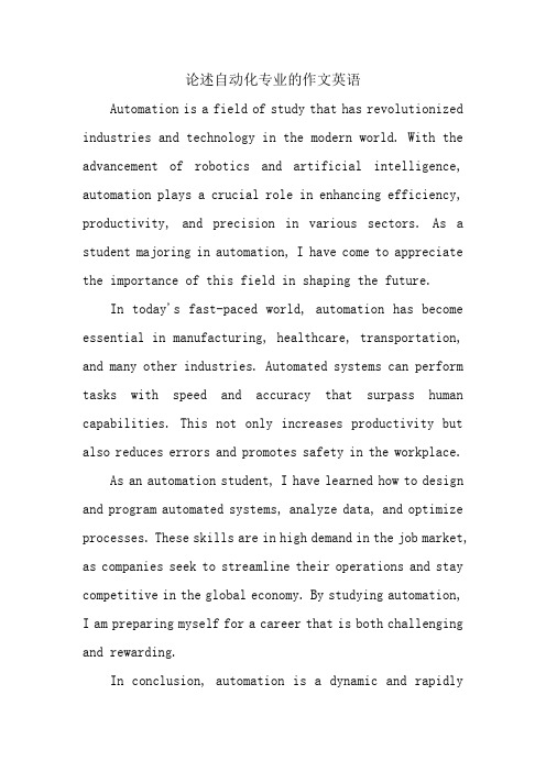 论述自动化专业的作文英语