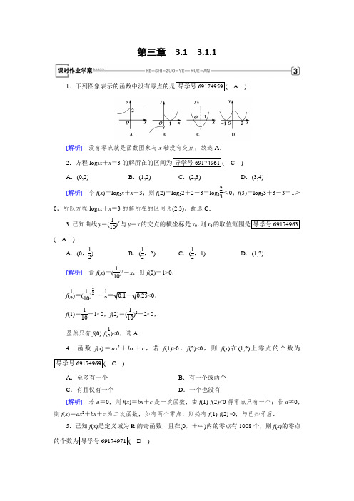 2017-2018学年高中数学人教A版必修一课时作业：3-1函