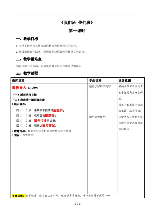 我们班+他们班(第一课时)-精品教案