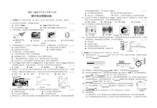 新人教版八年级物理上册期中考试物理试卷及答案