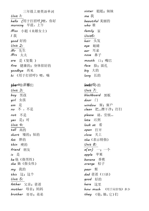 上教版（牛津）三年级上册英语单词表