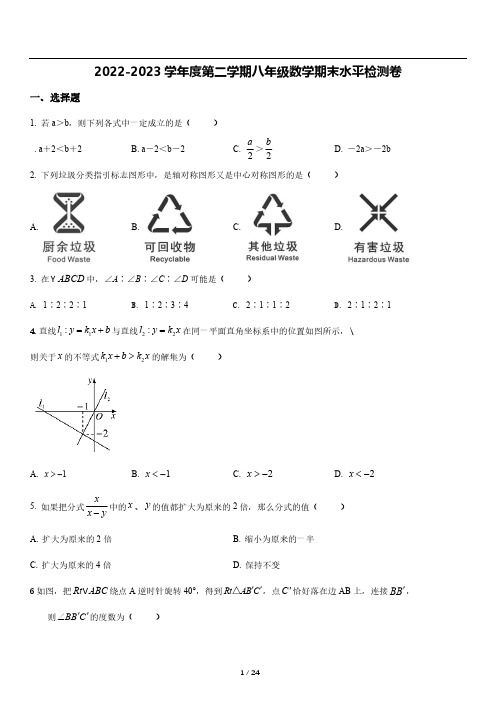 2022-2023学年第二学期八年级数学期末水平检测(含详细解析)卷